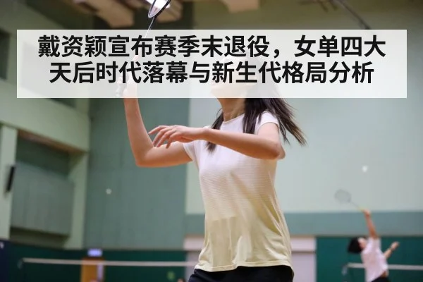 Tai Tzu Ying badminton